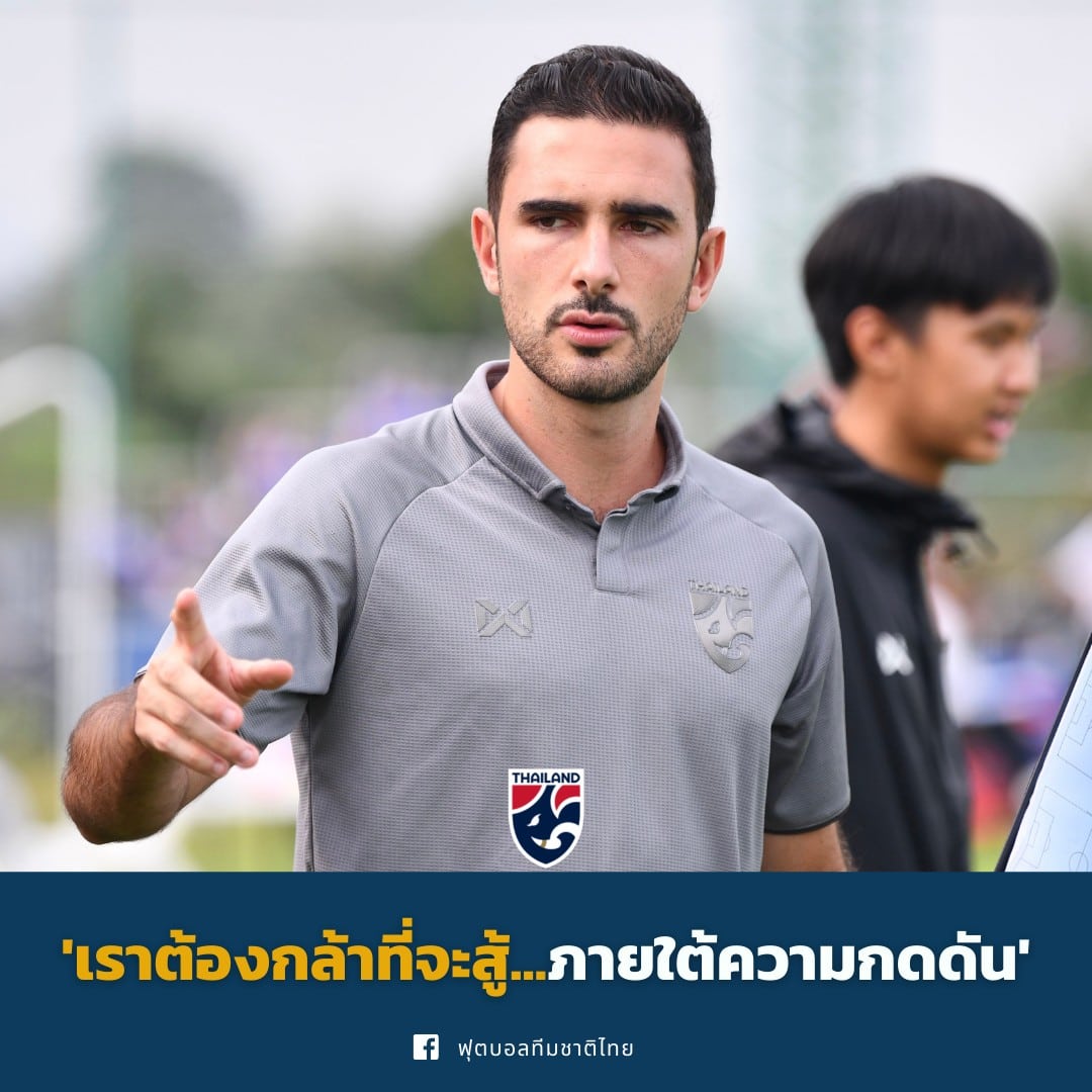 “เราต้องกล้าที่จะสู้…ภายใต้ความกดดัน” ซัลบาดอร์ เตรียมนำทีมชาติไทย U19 ลุยศึกชิงแชมป์อาเซียน U23 ที่ประเทศ