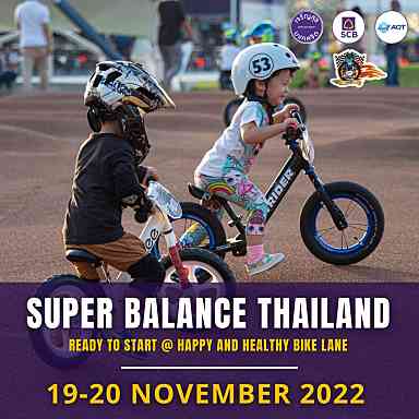 สิ้นสุดการรอคอย! สนามลู่ปั่นจักรยานเจริญสุขมงคลจิต ลุยจัด Super Balance Thailand 2022เพื่อนักปั่นตัวจิ๋วพบกัน 19-20 พฤศจิกายนนี้