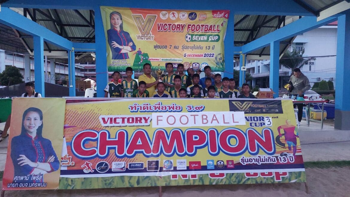 การแข่งขัน วิคตอรี่ฟุตบอล 7 คน ครั้งที่ 4 สนามฟุตบอล โรงเรียนธาตุพนม จังหวัดนครพนม ระทึกใจ สนุกสนาน พร้อม รับของขวัญจากเจเพรส