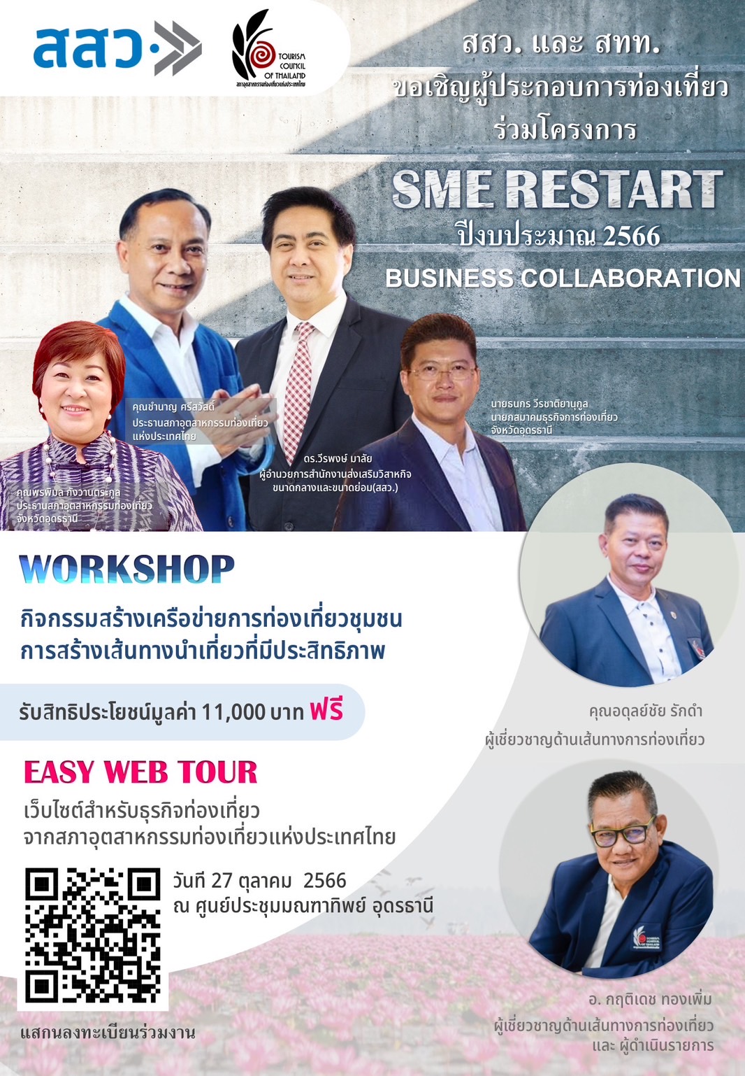 SME Restart ปี 2566 Business Collaboration